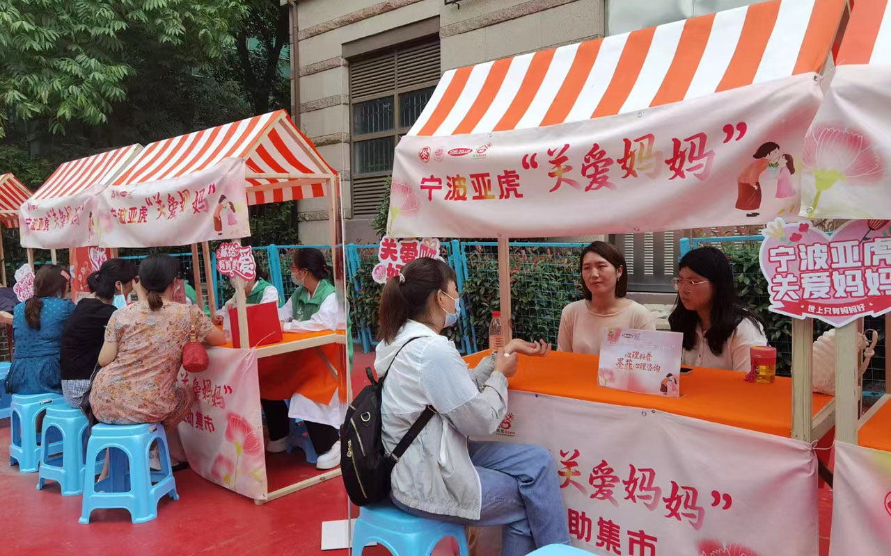 张家界宁波亚虎“关爱妈妈”